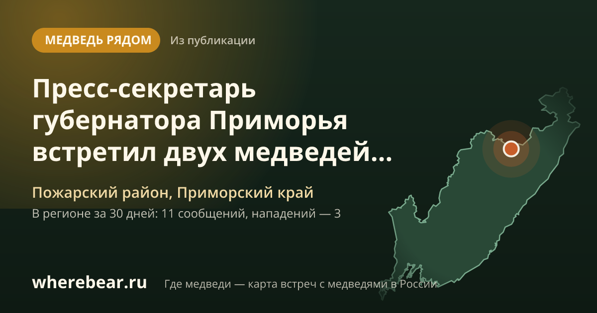 Место на карте: Пожарском районе, Приморский край