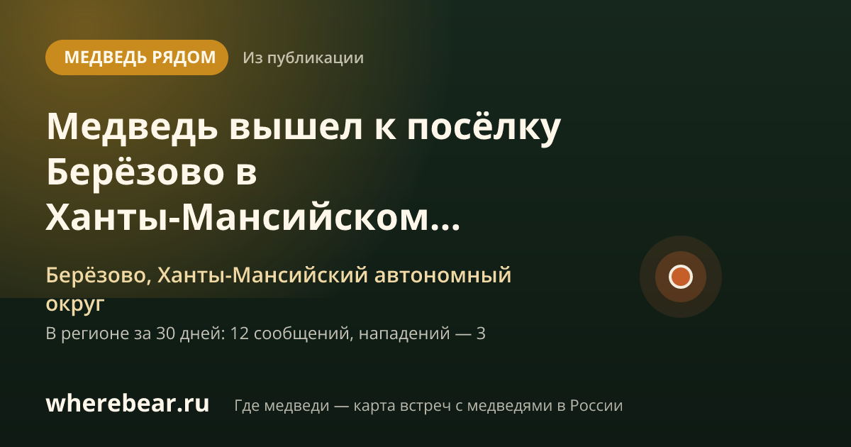 Место на карте: Берёзово, Ханты-Мансийский автономный округ