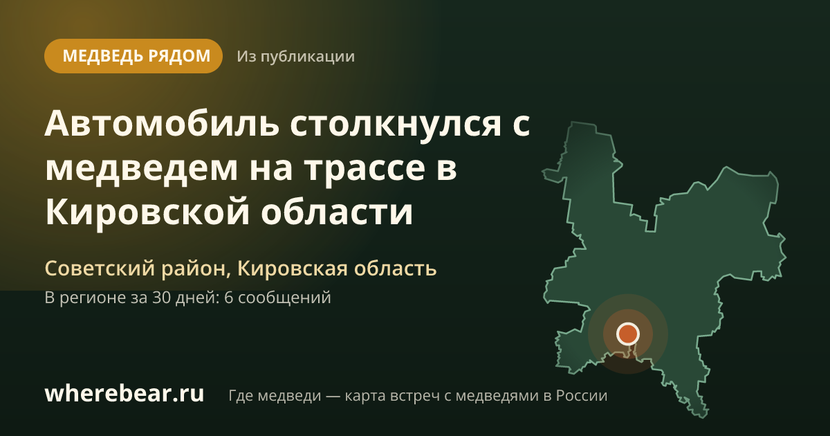 Место на карте: Советском районе, Кировская область