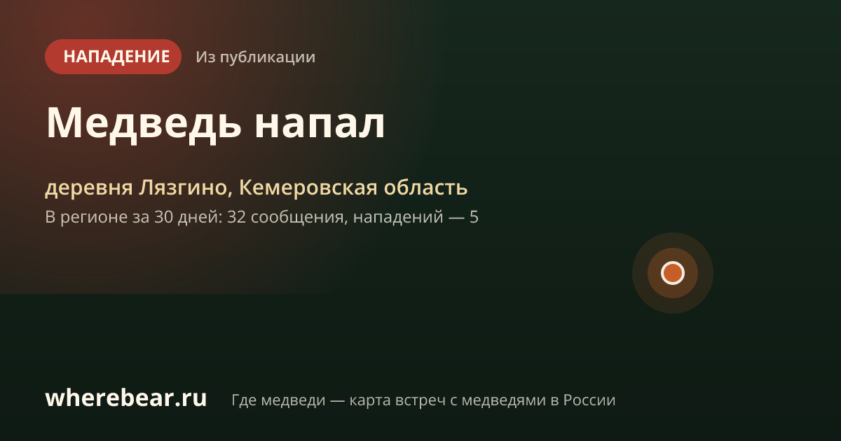 Место на карте: деревня Лязгино, Кемеровская область