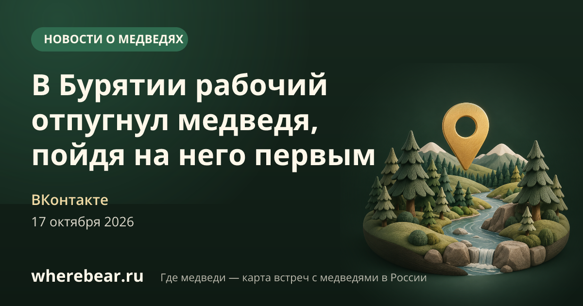 Место на карте: Республика Бурятия
