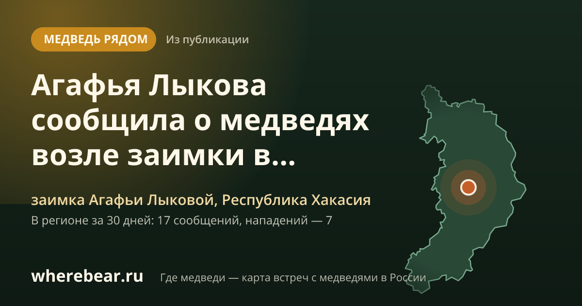 Место на карте: заимка Агафьи Лыковой, Республика Хакасия