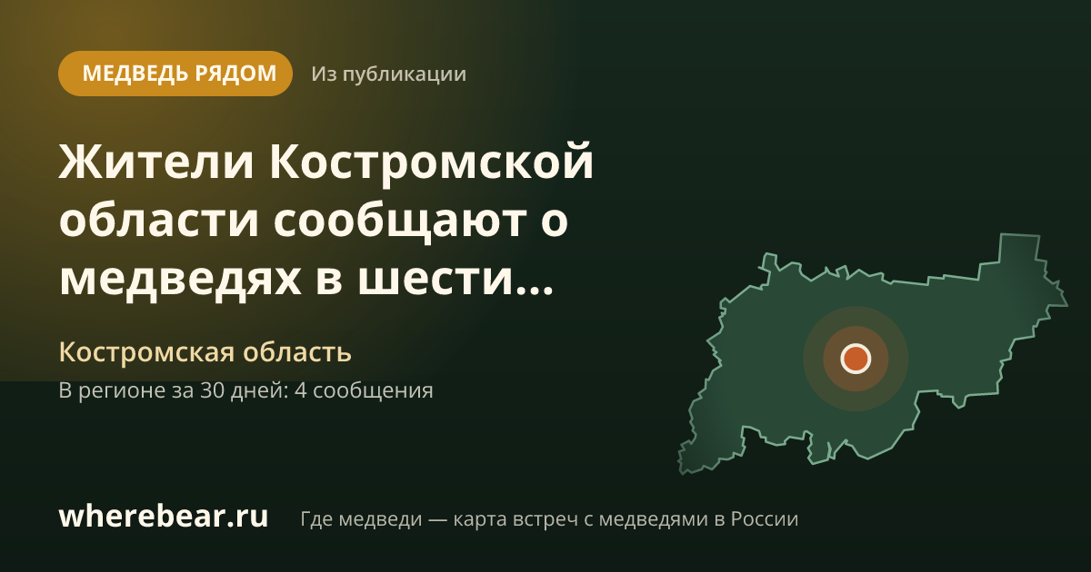 Место на карте: Костромская область