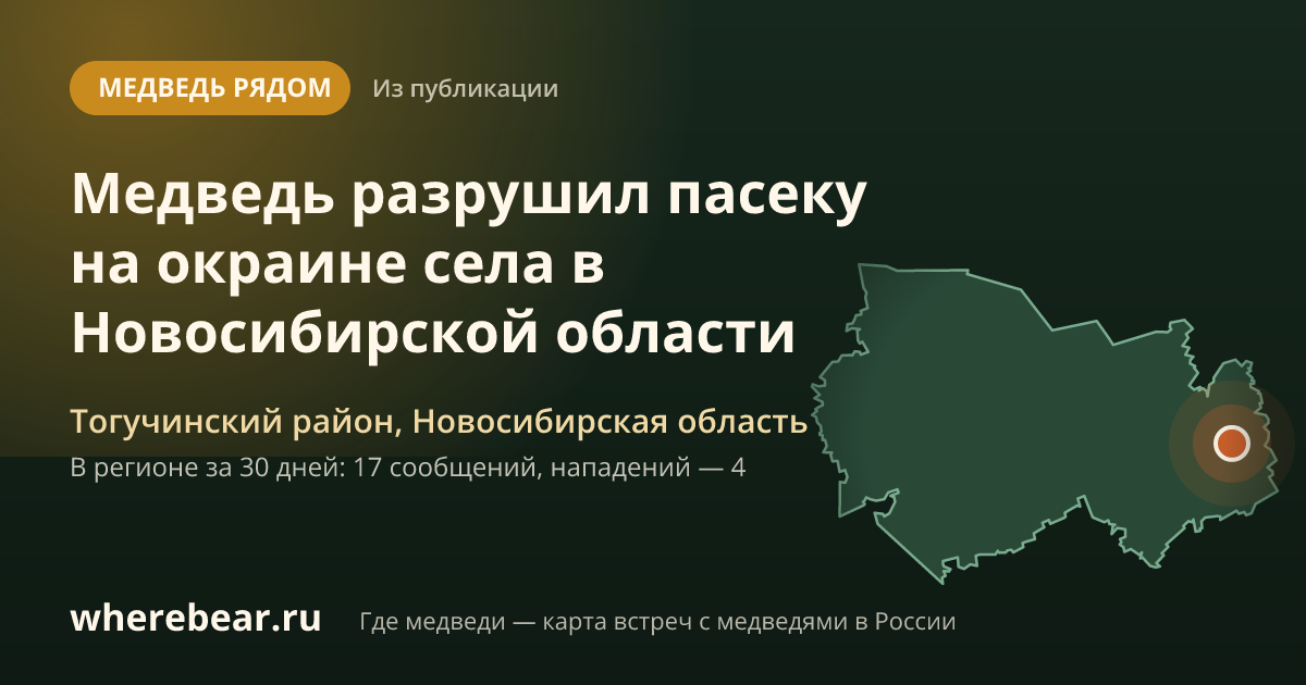 Место на карте: Тогучинском районе, Новосибирская область