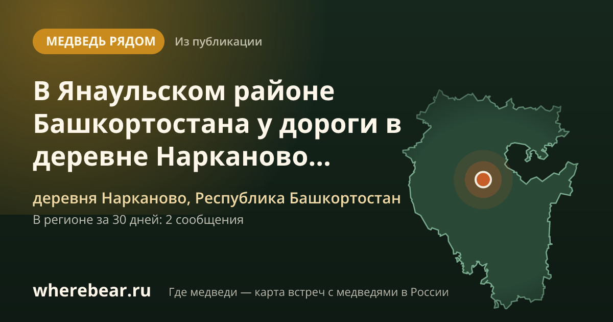 Место на карте: деревне Нарканово, Республика Башкортостан