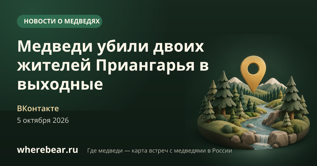 Место на карте: Илимском районе, Иркутская область