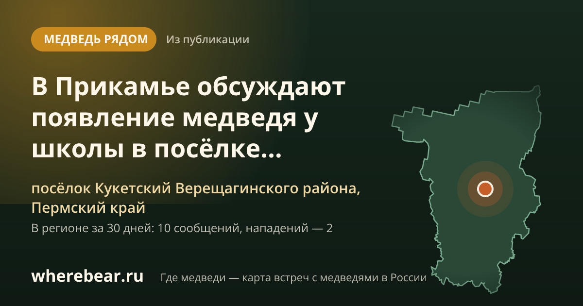 Место на карте: посёлок Кукетский Верещагинского района, Пермский край