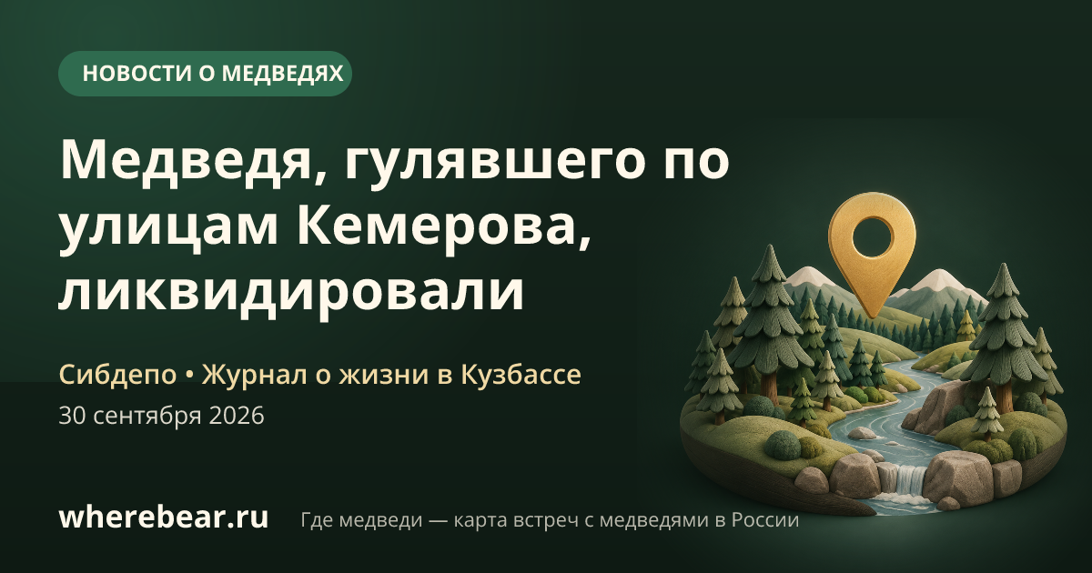 Место на карте: Кемерово, Кемеровская область