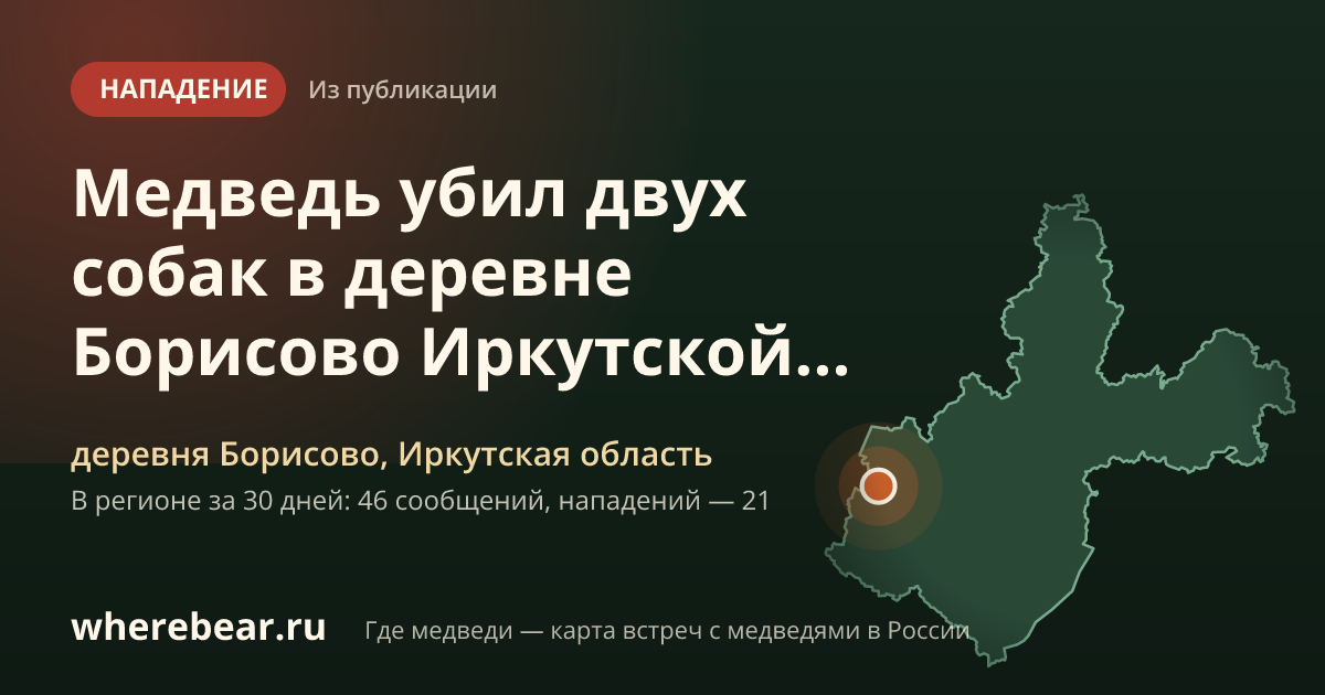 Место на карте: деревня Борисово, Иркутская область