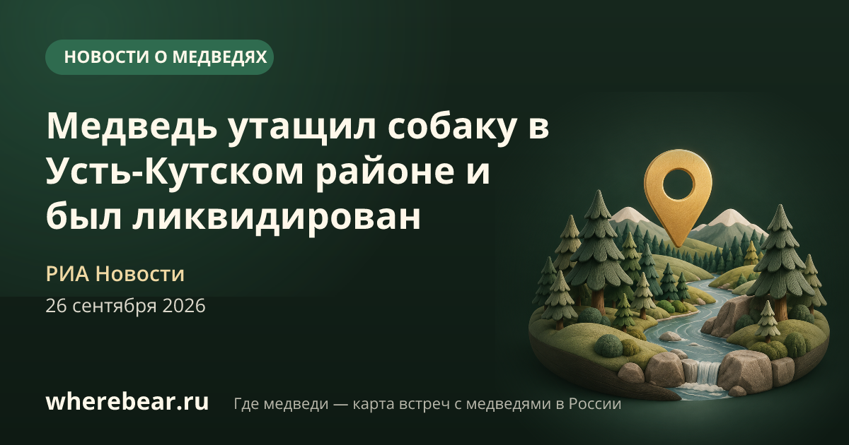 Место на карте: Кутском районе, Иркутская область