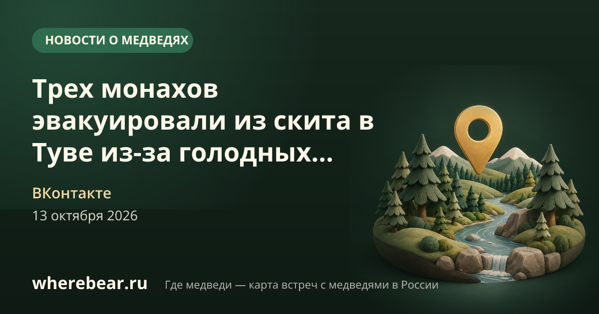 Место на карте: Тоджинский район, Республика Тыва
