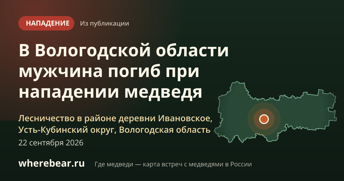 Место на карте: Лесничество в районе деревни Ивановское, Усть-Кубинский округ, Вологодская область