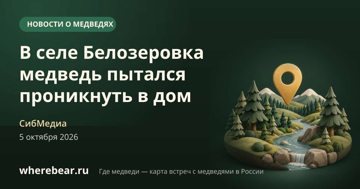 Место на карте: Красноярский край