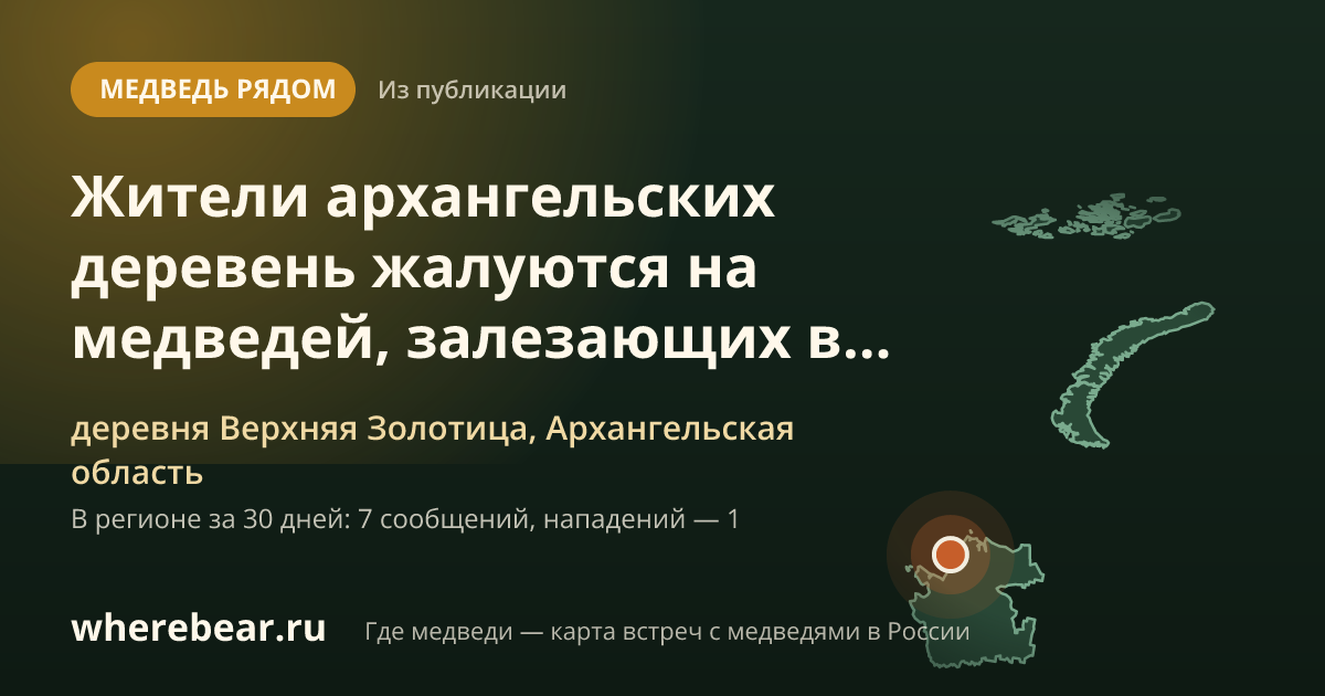 Место на карте: деревня Верхняя Золотица, Архангельская область