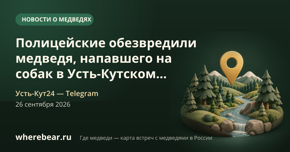 Место на карте: Кутском районе, Иркутская область