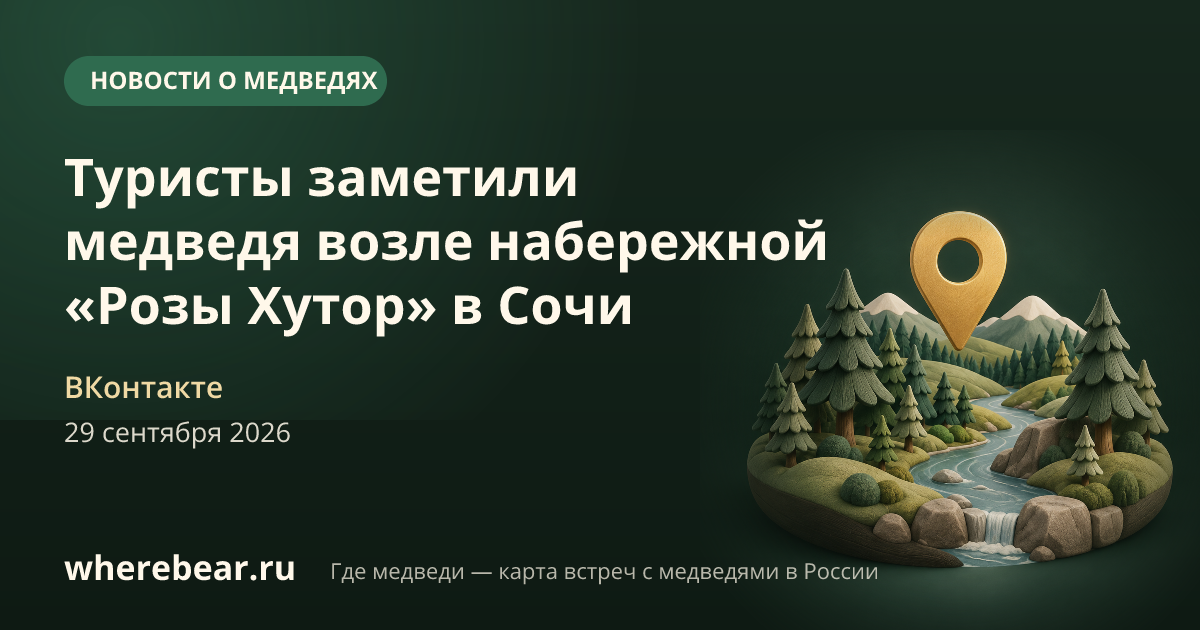 Место на карте: Роза Хутор, Сочи, Краснодарский край