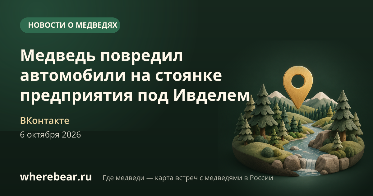 Место на карте: на стоянке предприятия по добыче руды и золота, Свердловская область