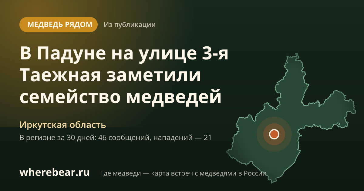 Место на карте: Иркутская область