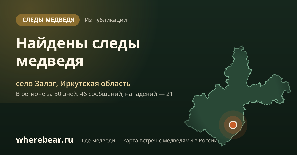 Место на карте: селе Залог, Иркутская область
