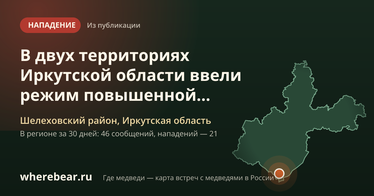 Место на карте: Шелеховском районе, Иркутская область
