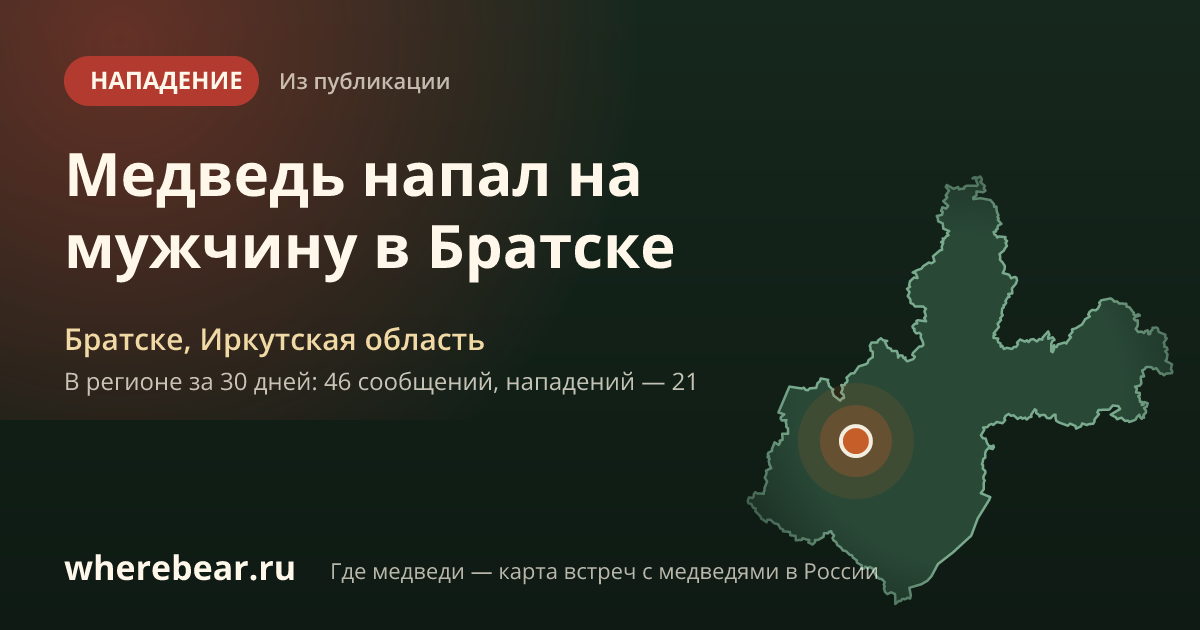 Место на карте: Братске, Иркутская область