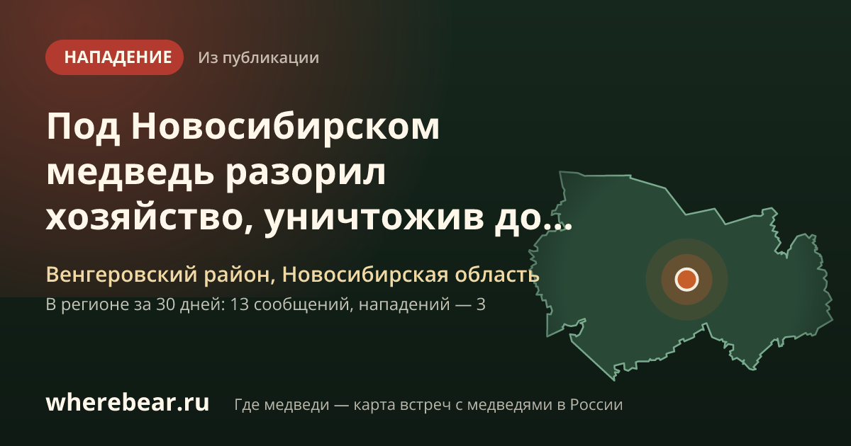 Место на карте: Венгеровский район, Новосибирская область
