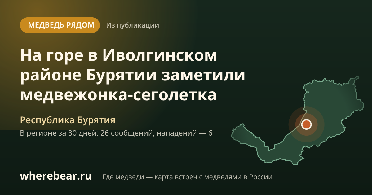 Место на карте: Республика Бурятия