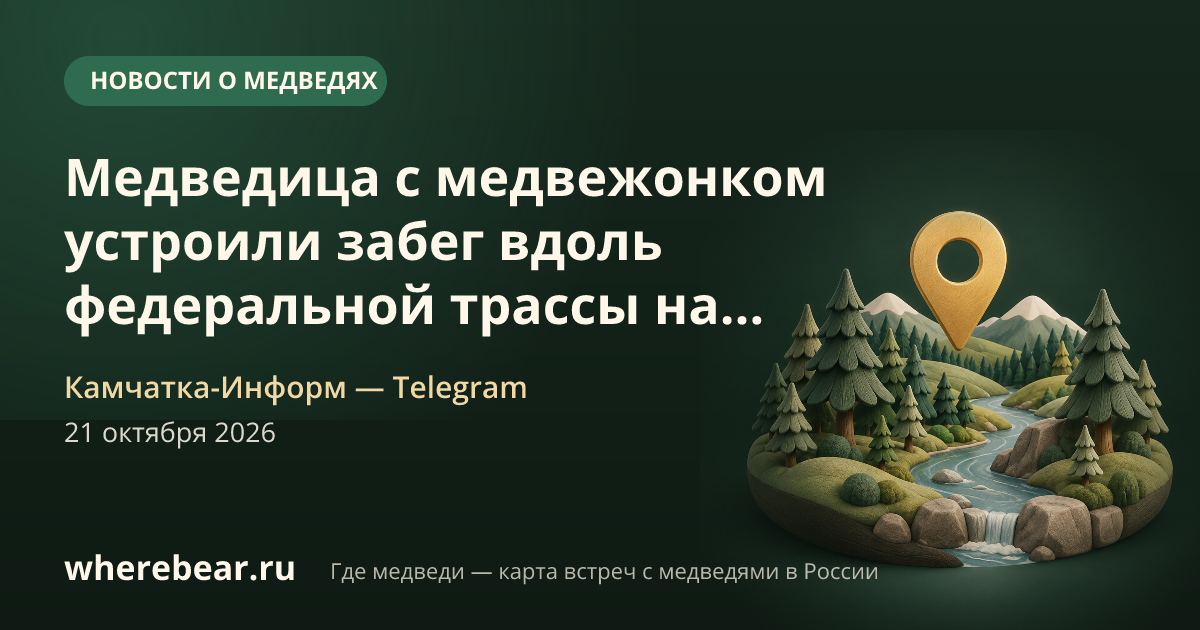 Место на карте: Камчатский край