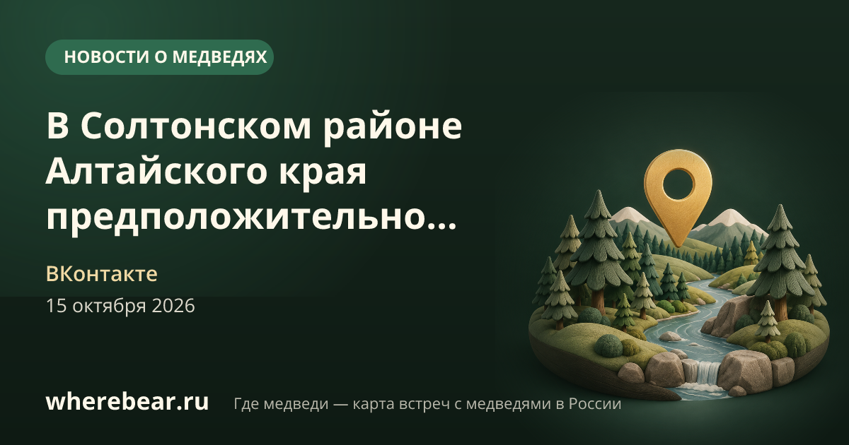 Место на карте: Солтонский район Алтайского края, Алтайский край