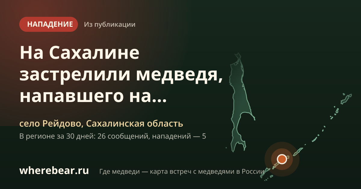 Место на карте: селе Рейдово, Сахалинская область