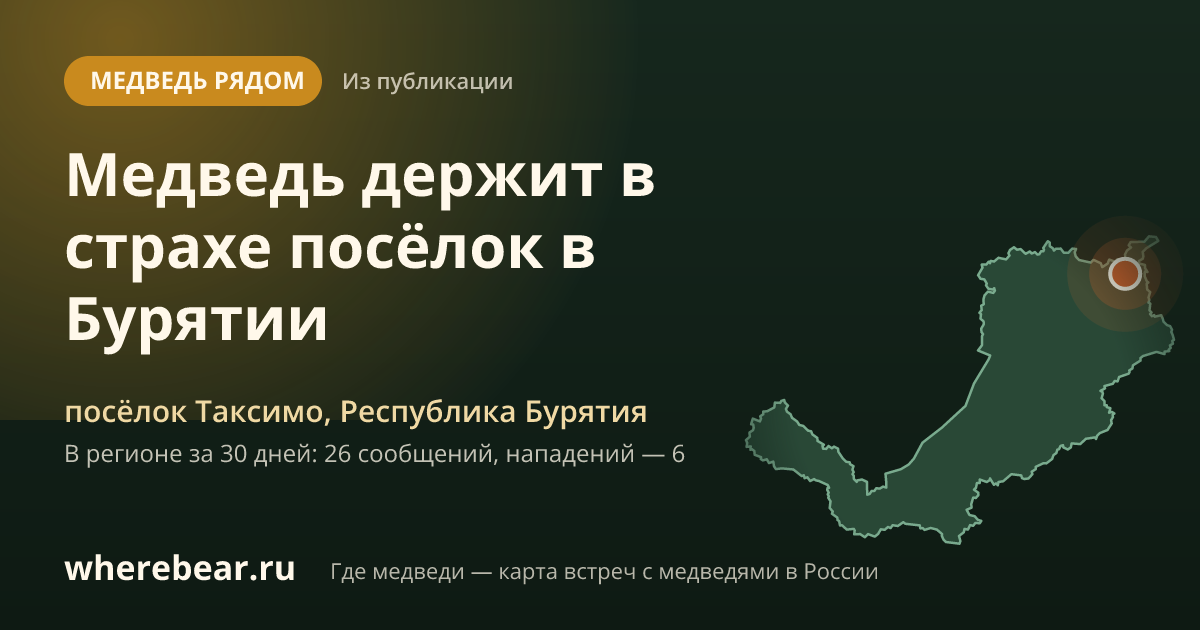 Место на карте: посёлке Таксимо, Республика Бурятия