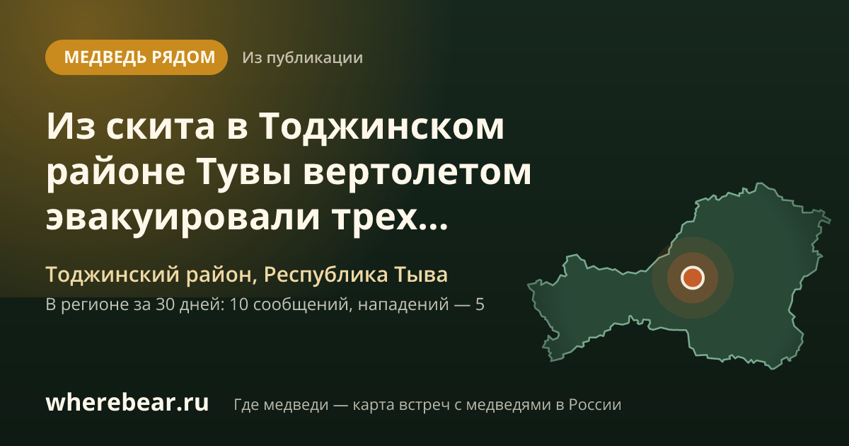Место на карте: Тоджинский район, Республика Тыва