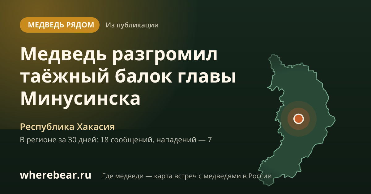 Место на карте: Республика Хакасия