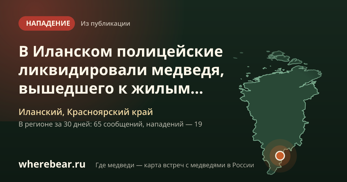 Место на карте: Иланский, Красноярский край