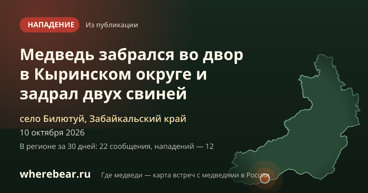 Место на карте: село Билютуй, Забайкальский край