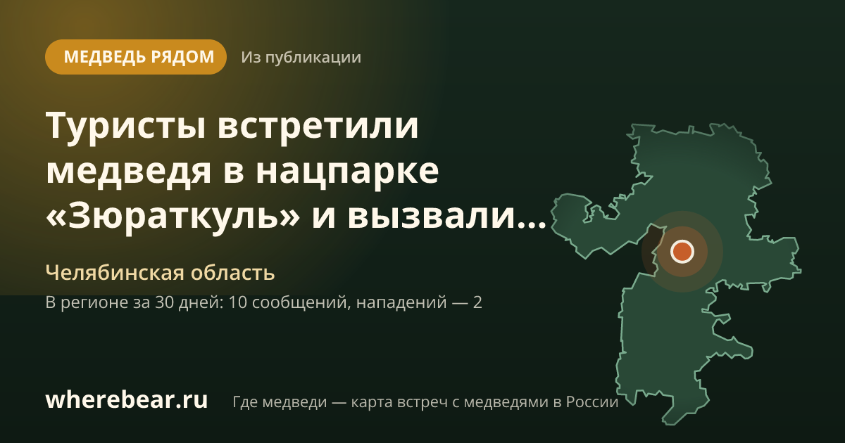 Место на карте: Челябинская область