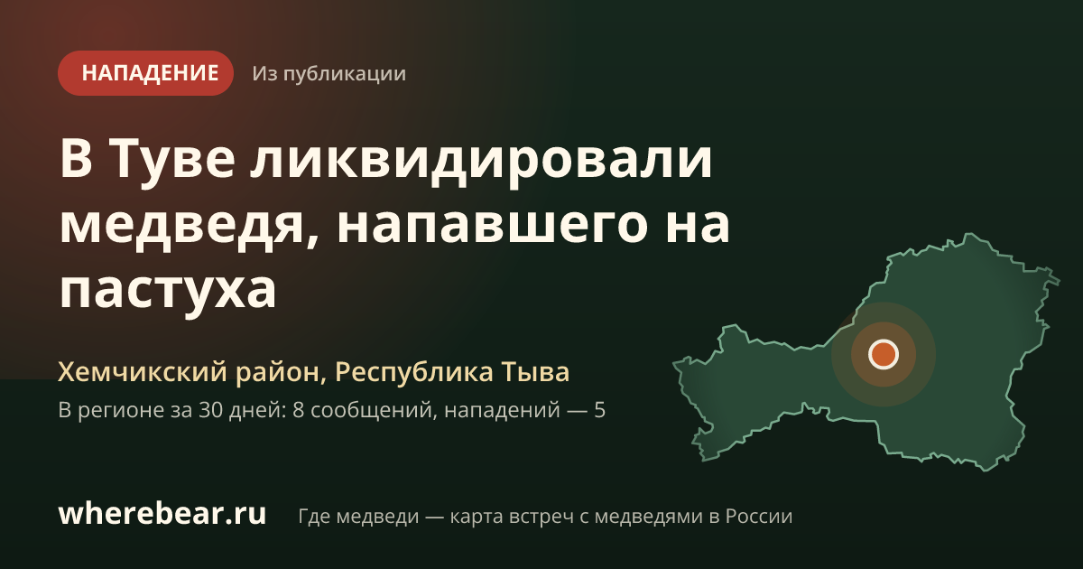Место на карте: Хемчикском районе, Республика Тыва