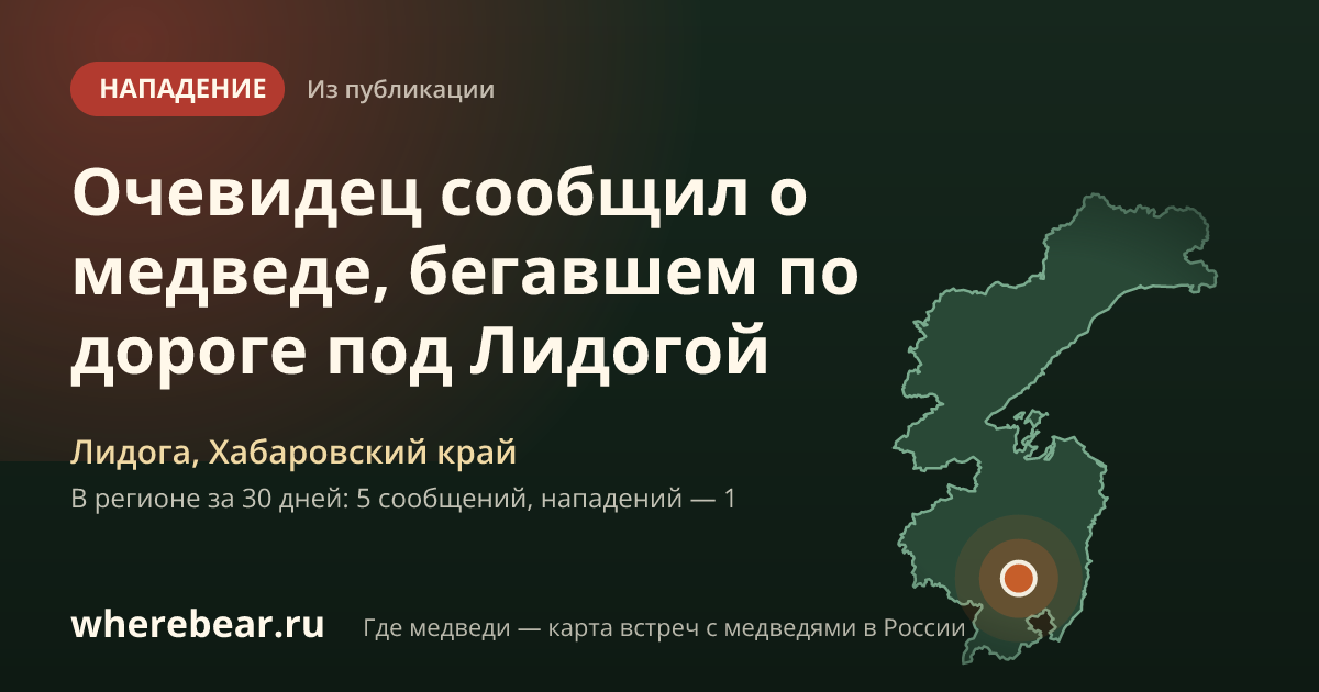 Место на карте: Лидога, Хабаровский край