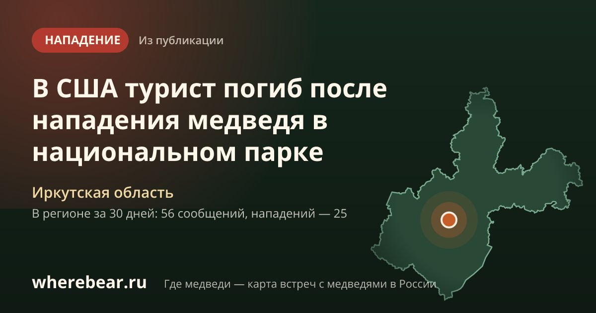 Место на карте: Иркутская область
