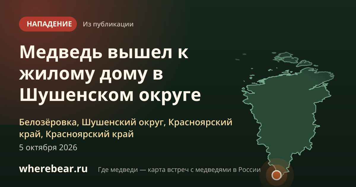 Место на карте: Белозёровка, Шушенский округ, Красноярский край, Красноярский край