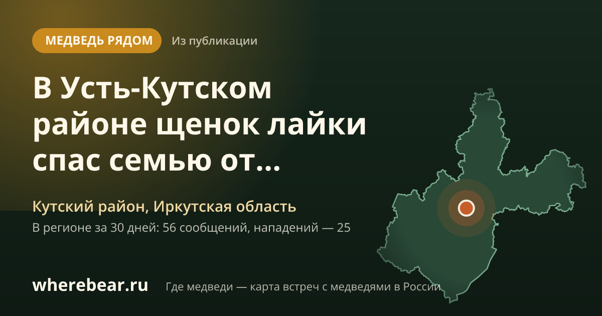 Место на карте: Кутском районе, Иркутская область