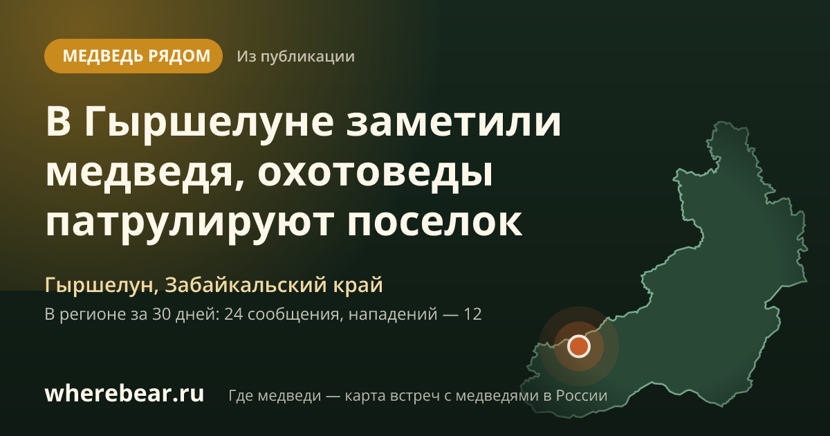 Место на карте: Гыршелун, Забайкальский край