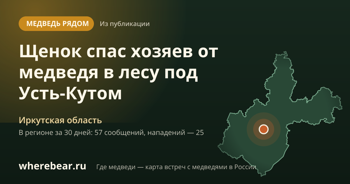 Место на карте: Иркутская область