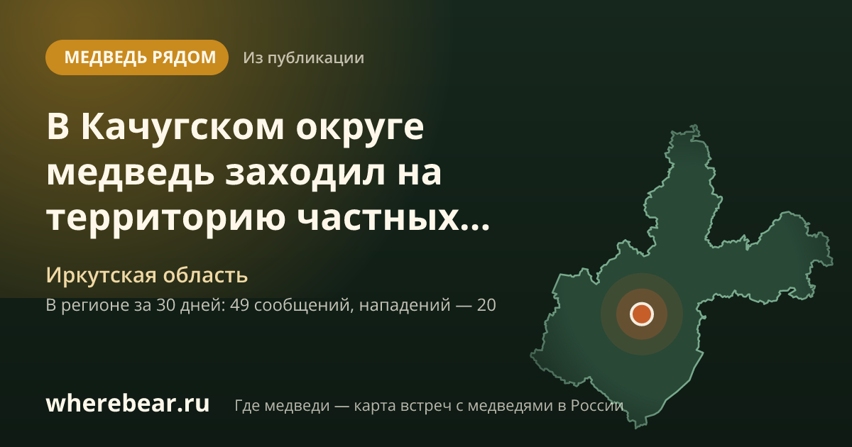 Место на карте: Иркутская область