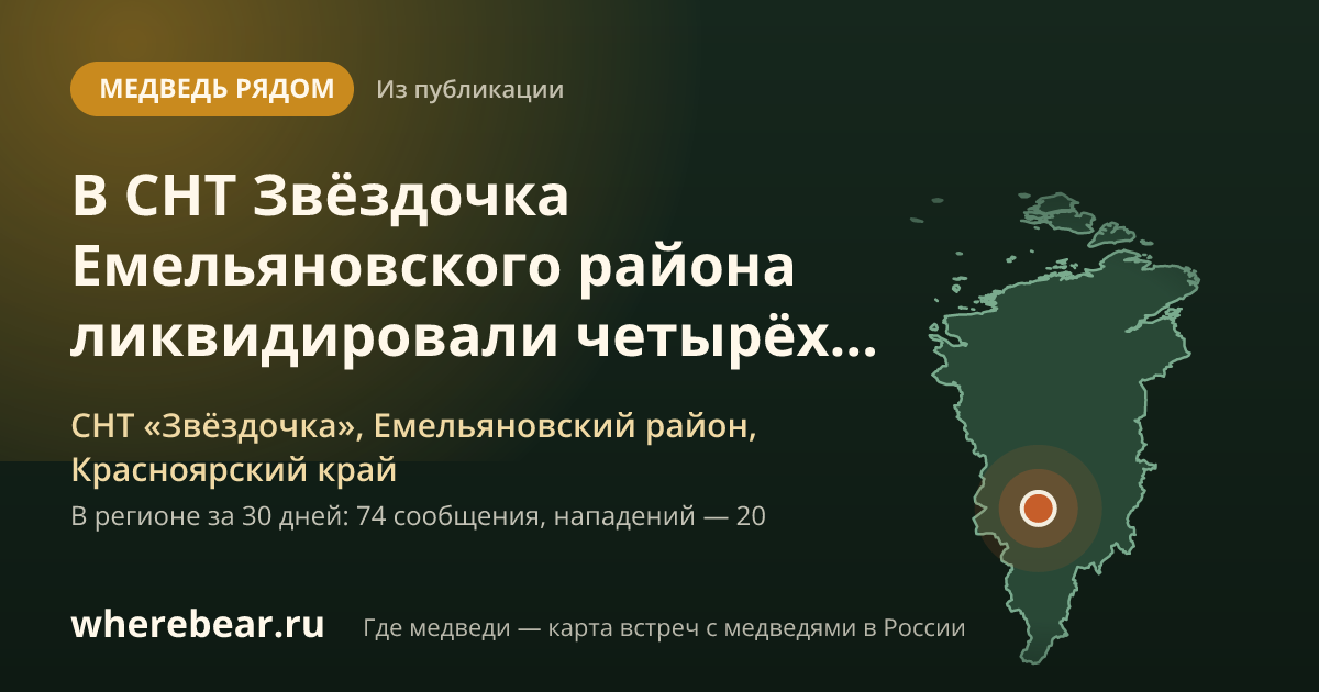 Место на карте: СНТ «Звёздочка», Емельяновский район, Красноярский край