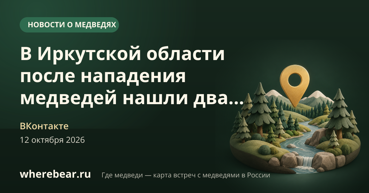 Место на карте: у реки Тарея, недалеко от поселка Кайманово, Иркутская область