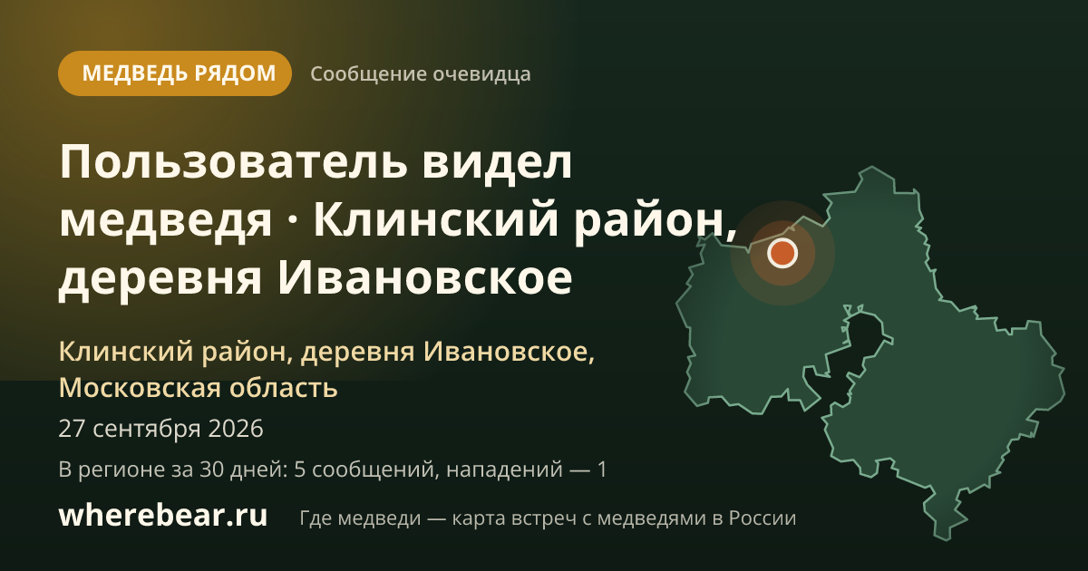 Место на карте: Клинский район, деревня Ивановское, Московская область