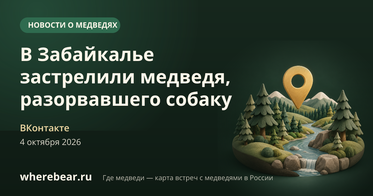 Место на карте: окраина, Забайкальский край