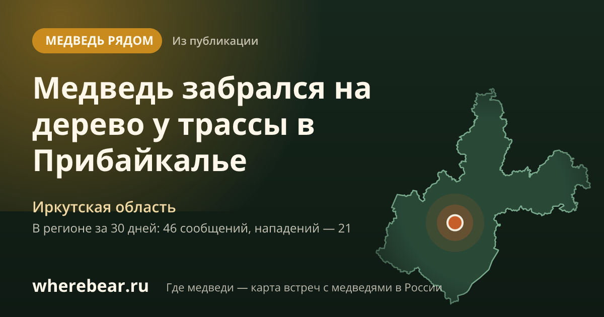 Место на карте: Иркутской, Иркутская область