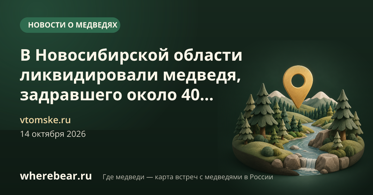 Место на карте: Новосибирская область